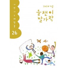 올챙이 발가락(2024 가을)