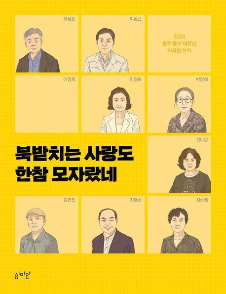 북받치는 사랑도 한참 모자랐네