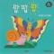 올망졸망 작은 동물들(세이펜 적용)