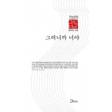 그러니까 너야