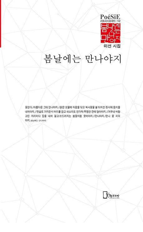 봄날에는 만나야지