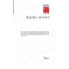 봄날에는 만나야지