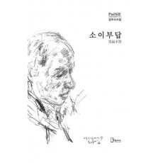 소이부답笑而不答