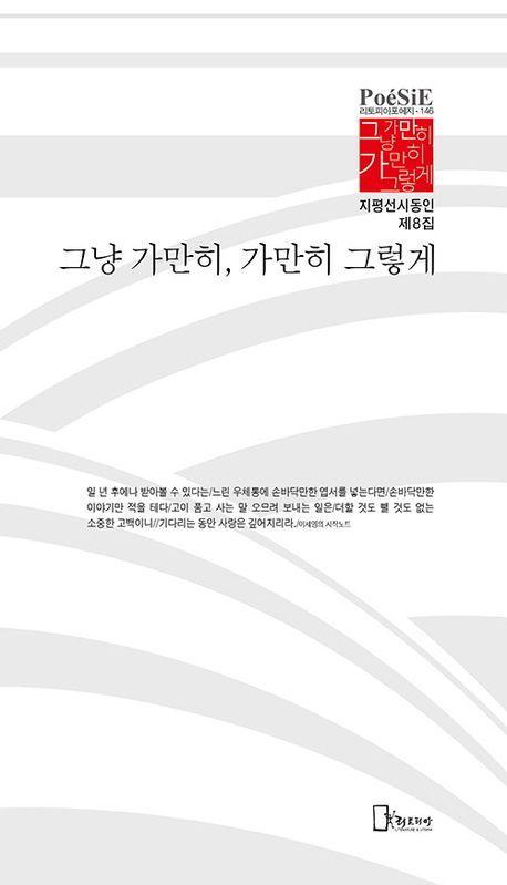 그냥 가만히, 가만히 그렇게