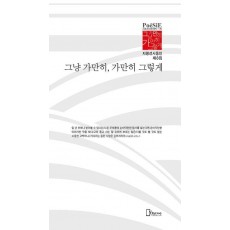 그냥 가만히, 가만히 그렇게