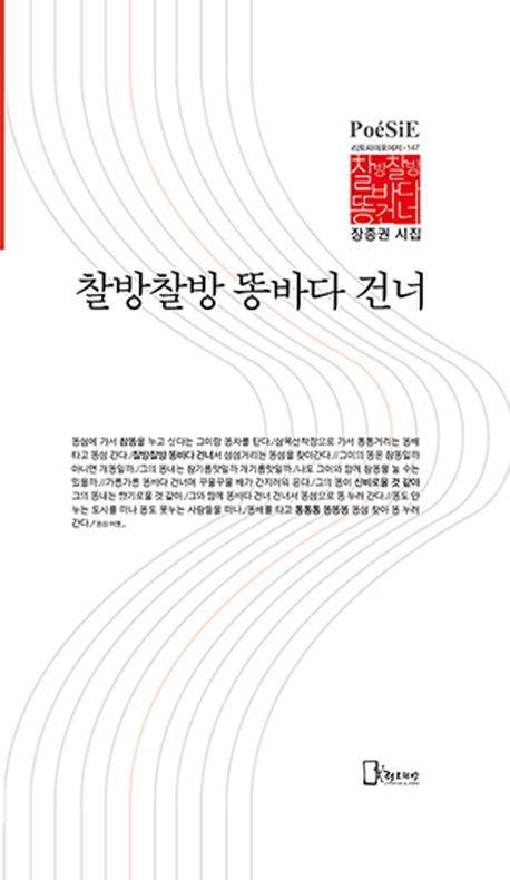 찰방찰방 똥바다 건너