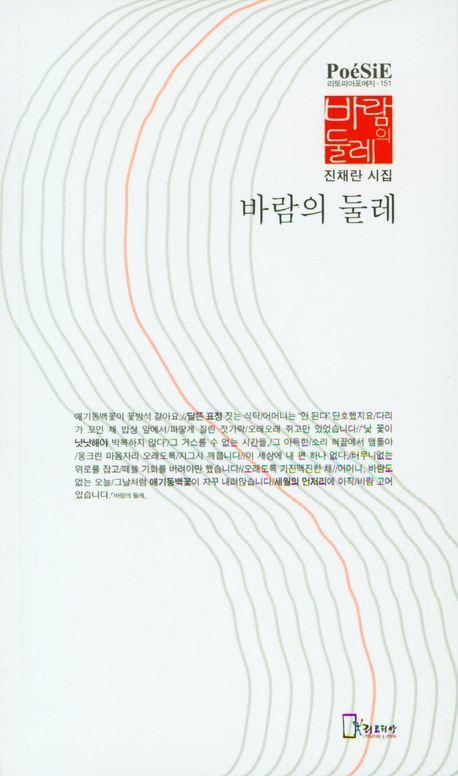 바람의 둘레