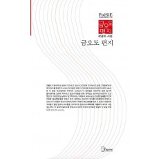 금오도 편지