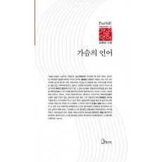 가슴의 언어