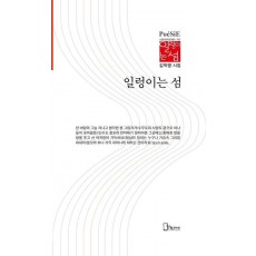 일렁이는 섬