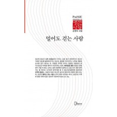 멀어도 걷는 사람