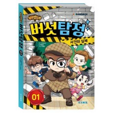 버섯도리 버섯탐정 1