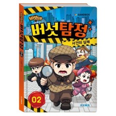 버섯도리 버섯탐정 2