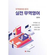 실전 무역영어