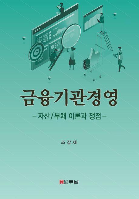 금융기관경영