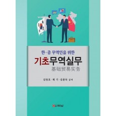 기초무역실무