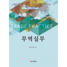 무역실무