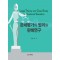 관세평가의 법리와 판례연구