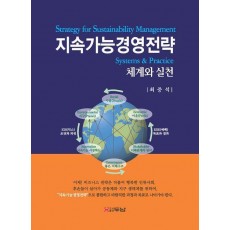 지속가능경영전략