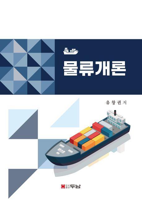 물류개론