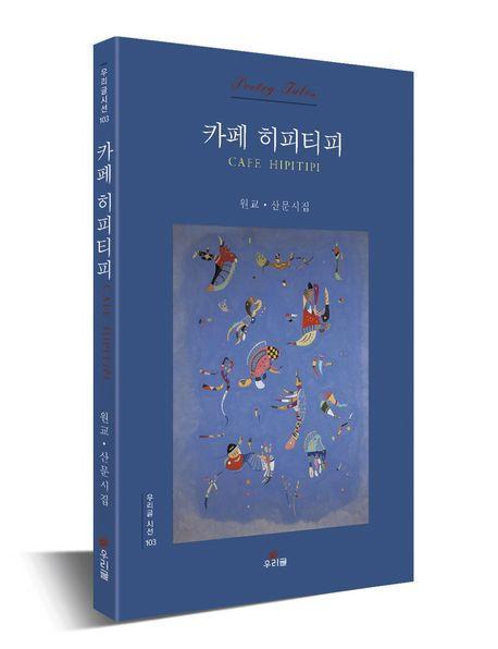 카페 히피티피