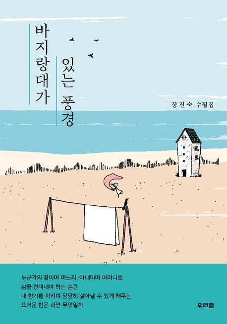 바지랑대가 있는 풍경