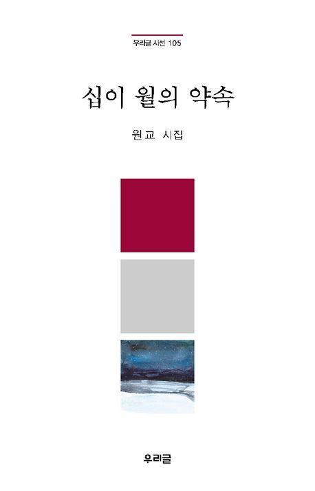 십이 월의 약속