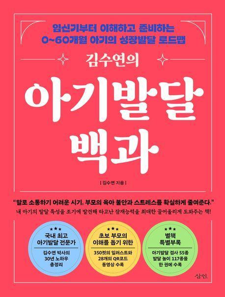 김수연의 아기발달백과