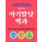 김수연의 아기발달백과