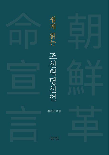 조선혁명선언