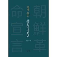 조선혁명선언