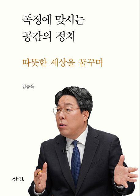 폭정에 맞서는 공감의 정치