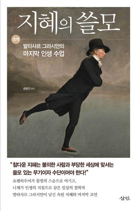 지혜의 쓸모