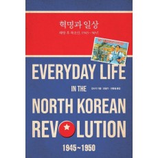 혁명과 일상