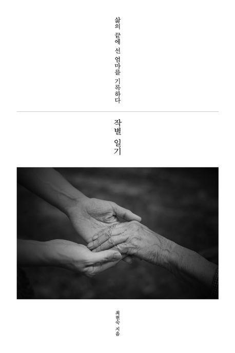 작별일기(큰글자도서)