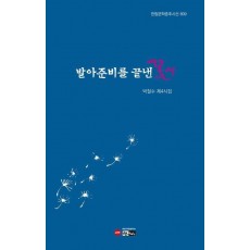 발아준비를 끝낸 꽃씨