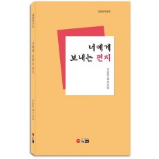 너에게 보내는 편지