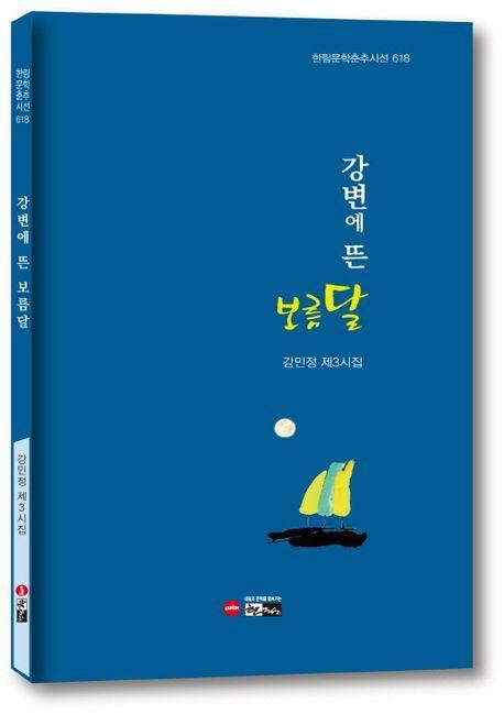 강변에 뜬 보름달