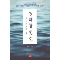 정해룡 평전