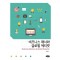 비즈니스 매너와 글로벌 에티켓