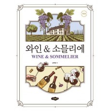 와인 소믈리에