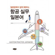 항공 실무 일본어