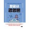항공사 경영론