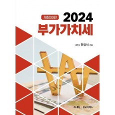 부가가치세(2024)