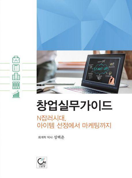 창업실무가이드
