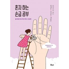 혼자 하는 손금 공부