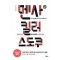멘사 킬러 스도쿠