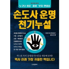손도사 운명천기누설