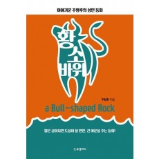 황소 바위