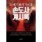 손도사 계시록